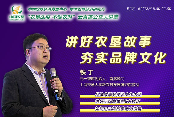 農(nóng)墾公益大講堂：講好農(nóng)墾故事，夯實(shí)品牌文化