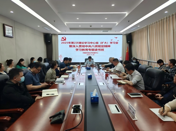 農(nóng)墾中心舉辦深入貫徹中央八項規(guī)定精神 學(xué)習(xí)教育讀書班暨2025年第2次 理論學(xué)習(xí)中心組（擴大） 學(xué)習(xí)專題研討