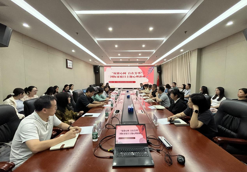 綻放心間自在芳華——農(nóng)墾中心、農(nóng)墾局聯(lián)合舉辦國際家庭日主題心理講座活動